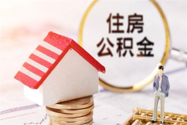 阿里公积金怎么才算满6个月（住房公积金满6个月怎么算）